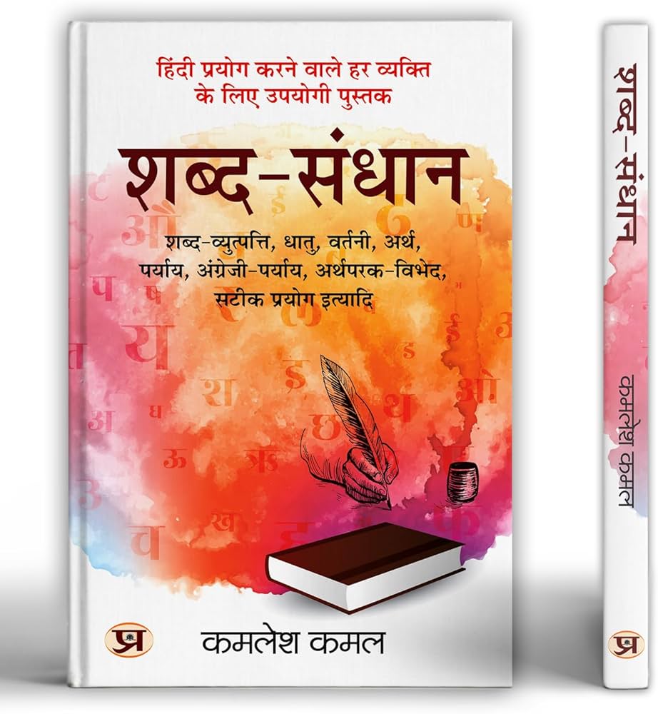 शब्द-संधान